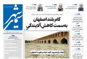 روزنامه سیمای شهر شماره ۲۳۶۴