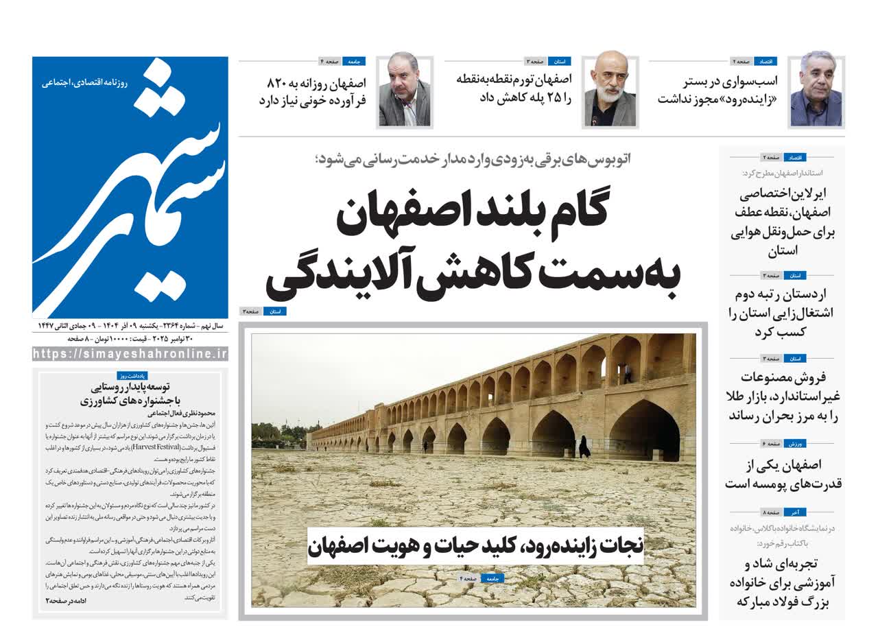 روزنامه سیمای شهر شماره ۲۳۶۴