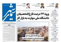 روزنامه سیمای شهر شماره ۲۳۶۵