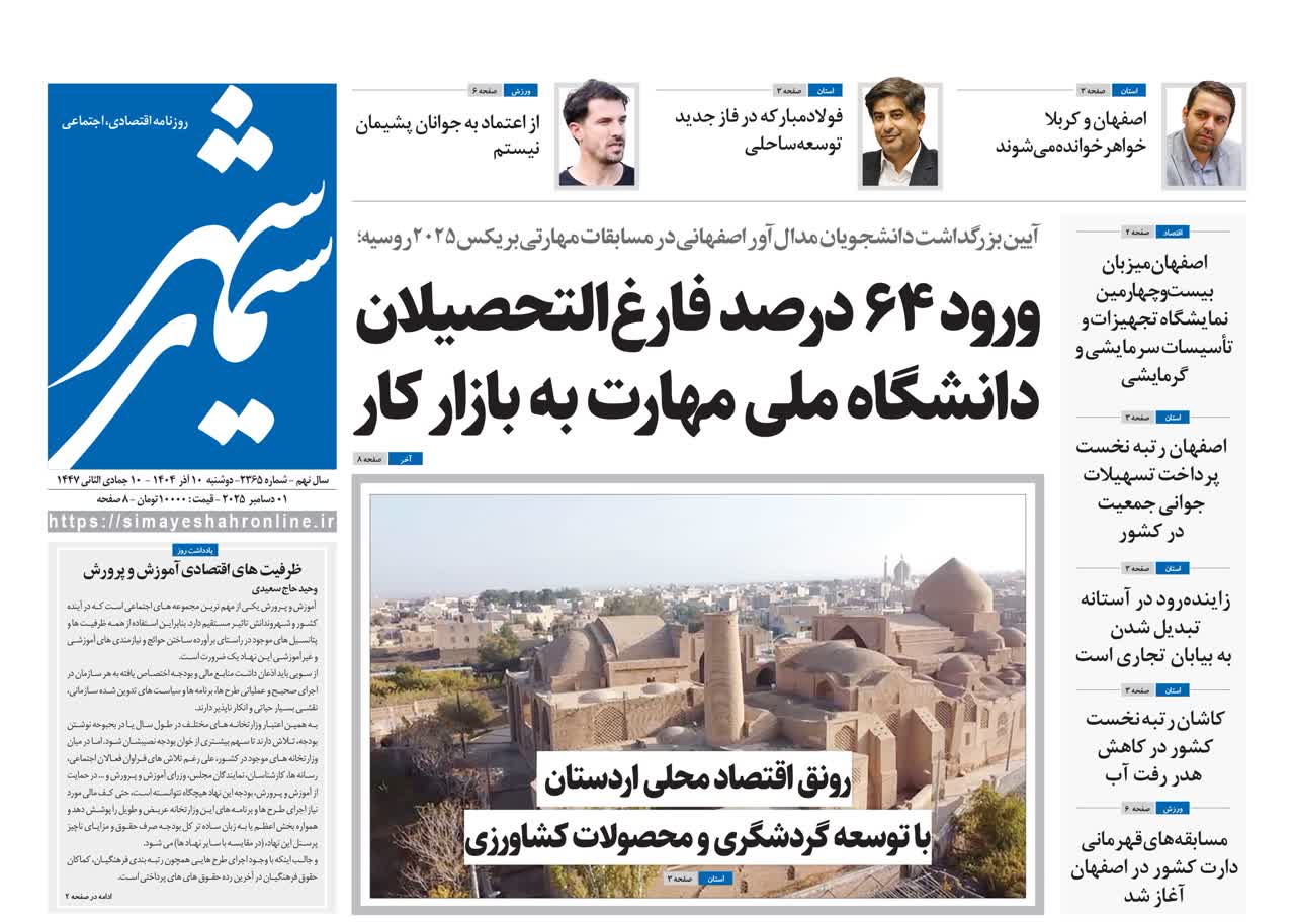 روزنامه سیمای شهر شماره ۲۳۶۵