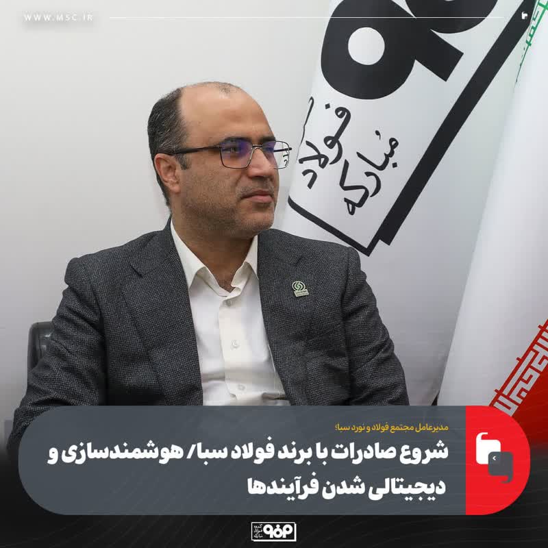 هوشمندسازی و دیجیتالی شدن فرآیندها