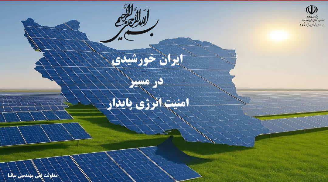 هدفگذاری برای افزایش ماهانه ۴۰۰ تا ۵۰۰ مگاوات نیروگاه تجدیدپذیر در کشور