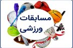 آغاز ثبت‌نام مسابقات ورزشی آبفای استان اصفهان «گرامیداشت دهه مبارک فجر»
