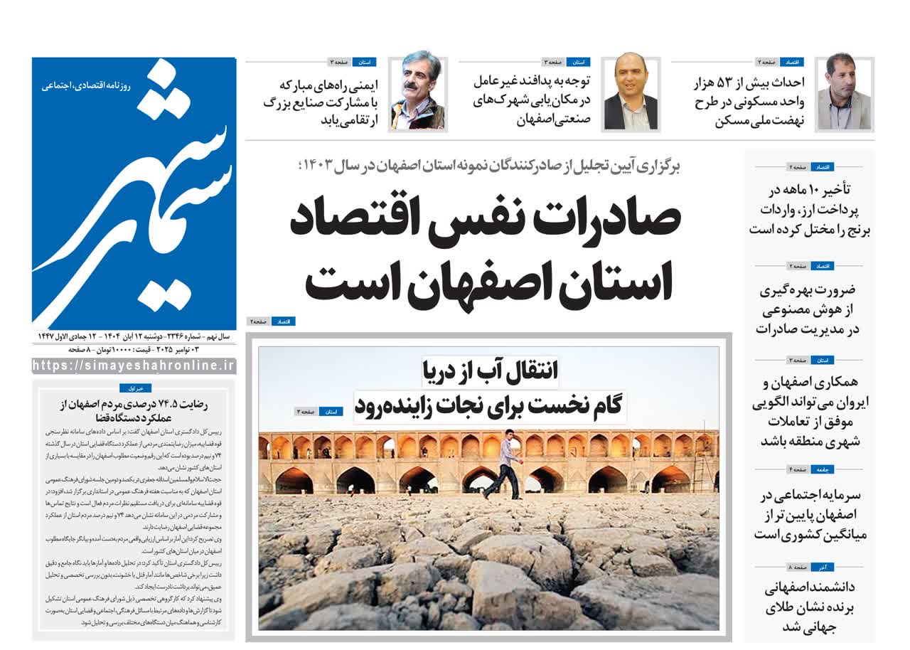 روزنامه سیمای شهر شماره ۲۳۴۶