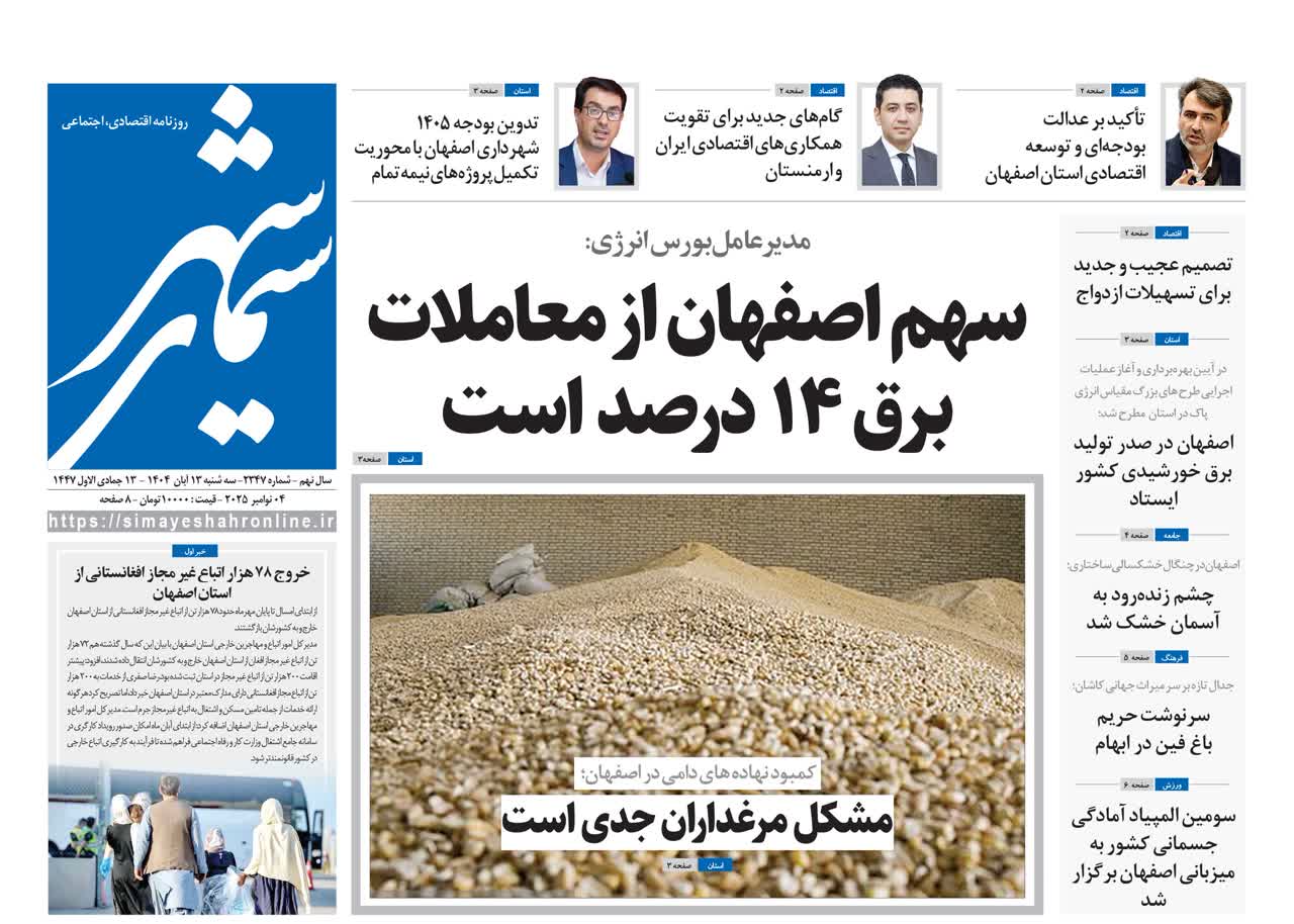 روزنامه سیمای شهر شماره ۲۳۴۷