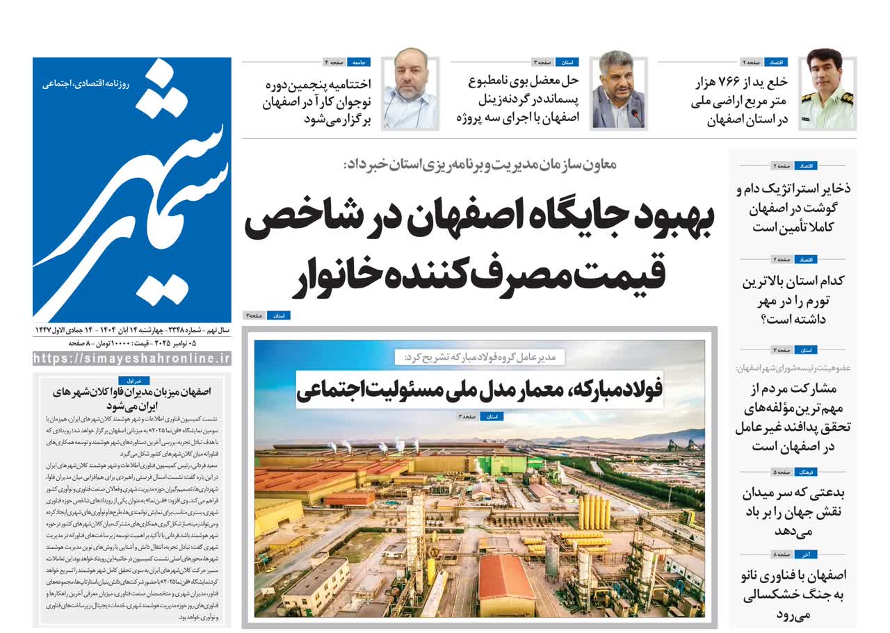 روزنامه سیمای شهر شماره ۲۳۴۸