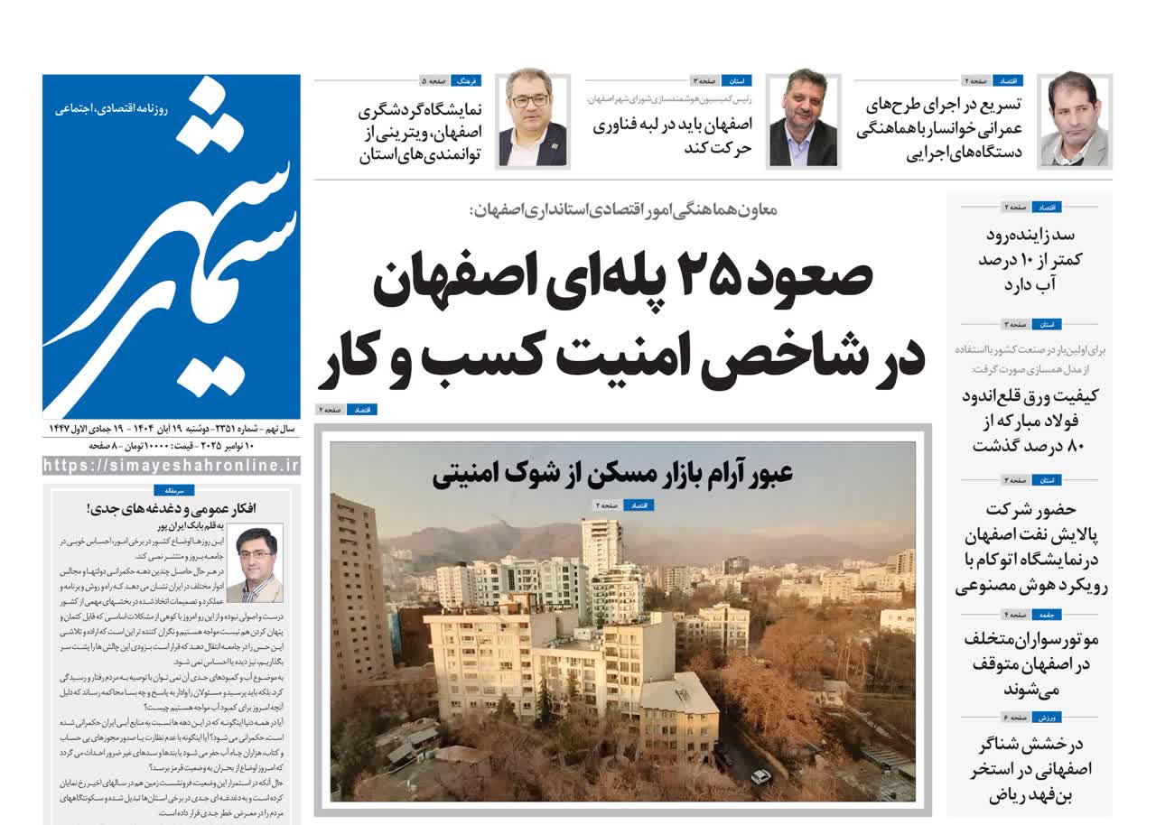 روزنامه سیمای شهر شماره ۲۳۵۱