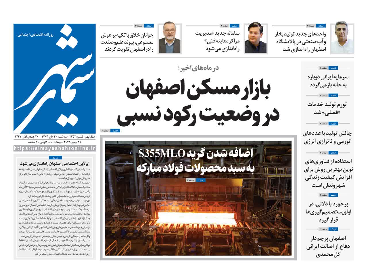 روزنامه سیمای شهر شماره ۲۳۵۲