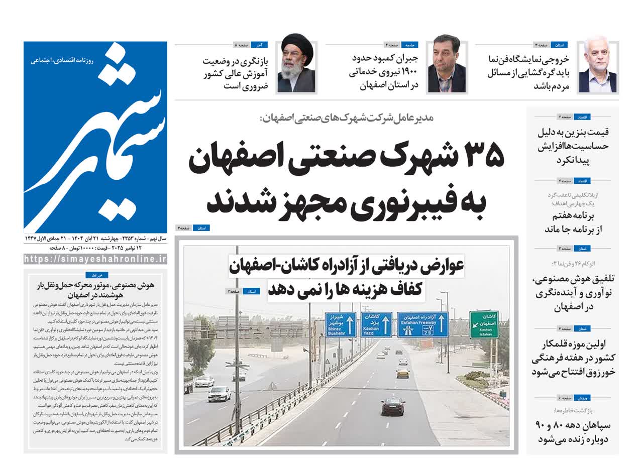 روزنامه سیمای شهر شماره ۲۳۵۳