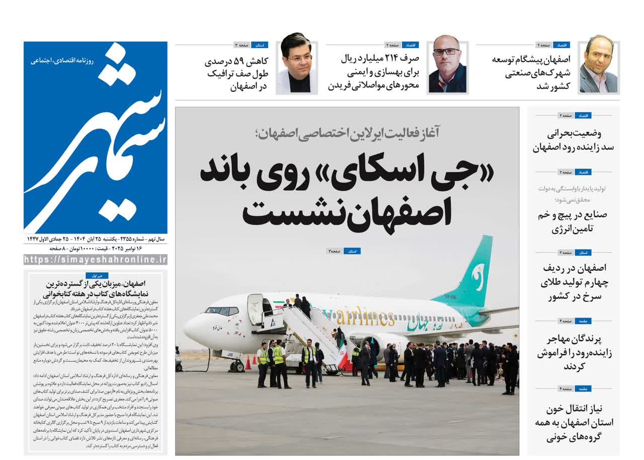 روزنامه سیمای شهر شماره ۲۳۵۵