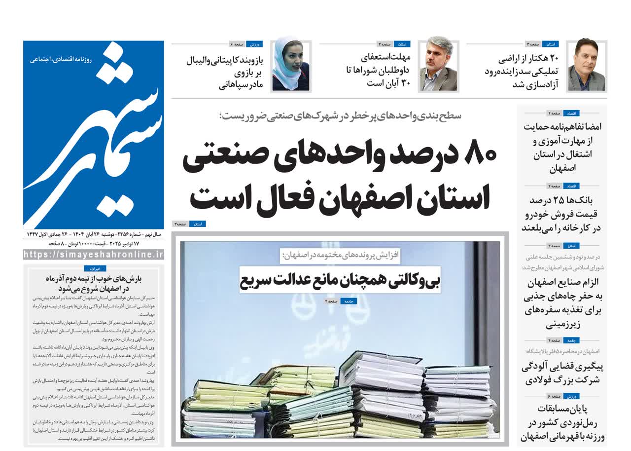 روزنامه سیمای شهر شماره ۲۳۵۶