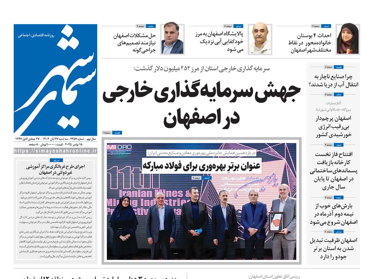 روزنامه سیمای شهر شماره ۲۳۵۷