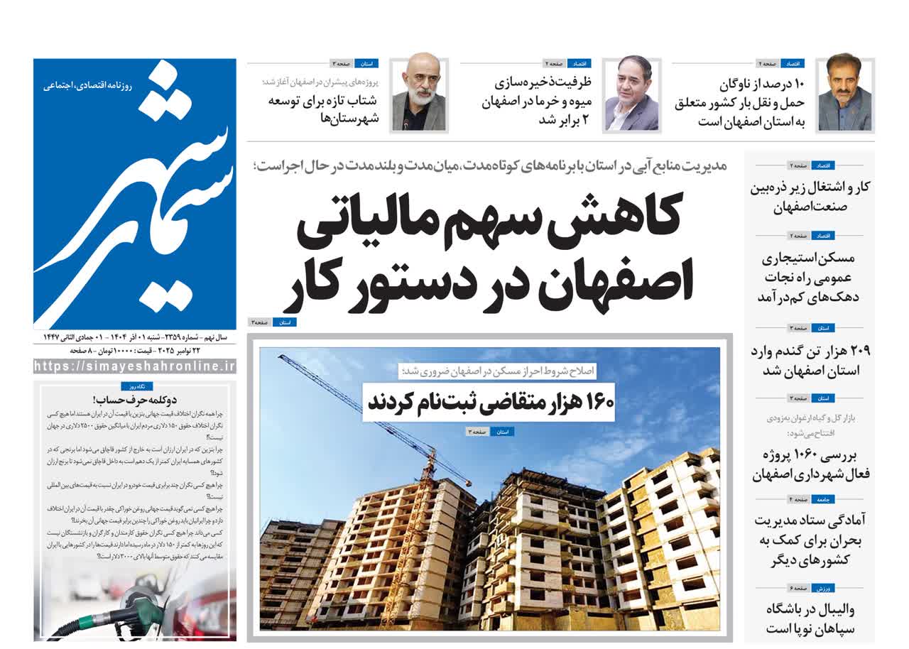 روزنامه سیمای شهر شماره ۲۳۵۹