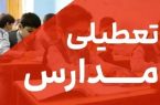 غیرحضوری شدن مقاطع تحصیلی آموزش و پرورش روز شنبه ۸ آذرماه