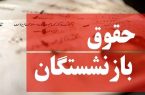 رقم جدید حقوق بازنشستگان در سال ۱۴۰۵مشخص شد رقم جدید حقوق بازنشستگان در سال ۱۴۰۵مشخص شد