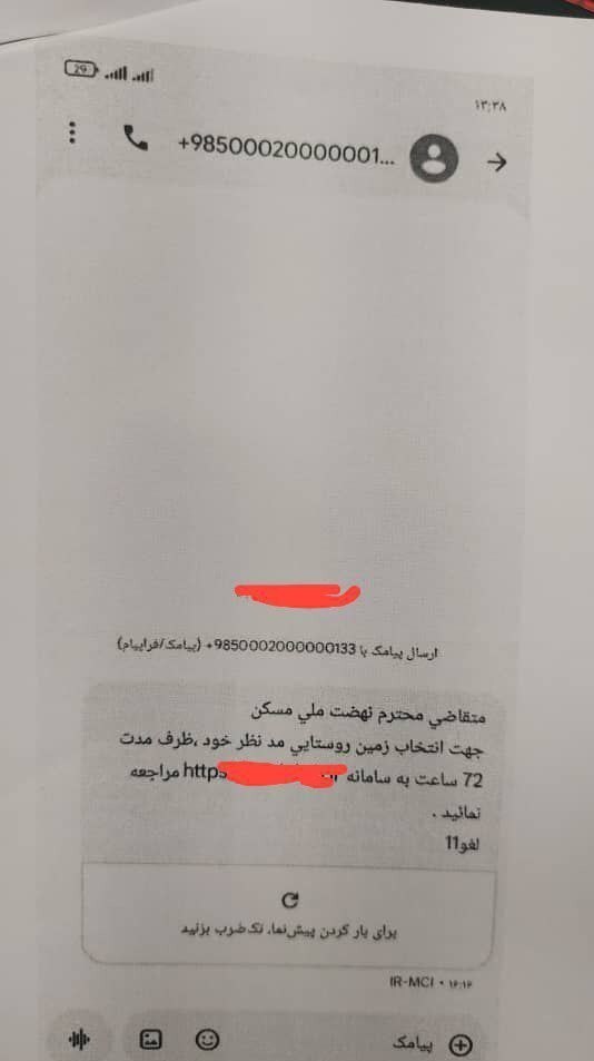 پشت پرده پیامک ثبتنام نهضت ملی مسکن