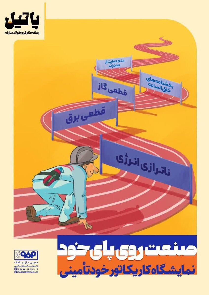 خودکفایی صنعتی به روایت طنز