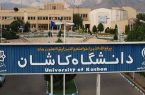 دانشگاه کاشان ۵۰ ساله شد