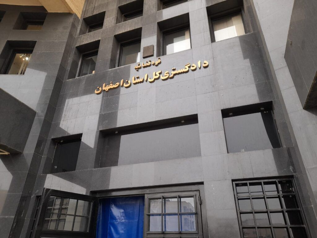 فضای فیزیکی مجتمعهای قضایی اصفهان بهبود مییابد