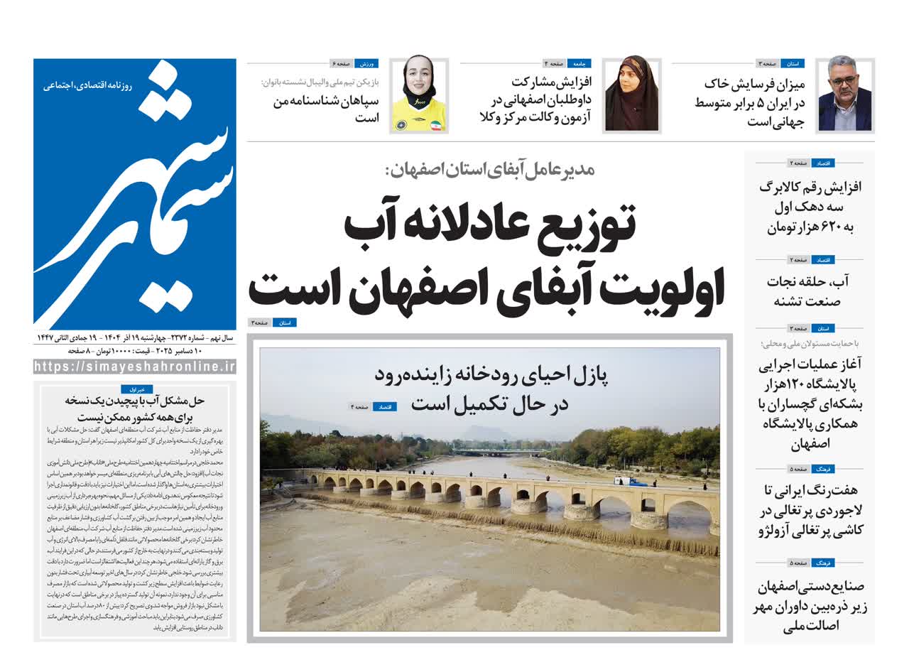 روزنامه سیمای شهر شماره۲۳۷۲