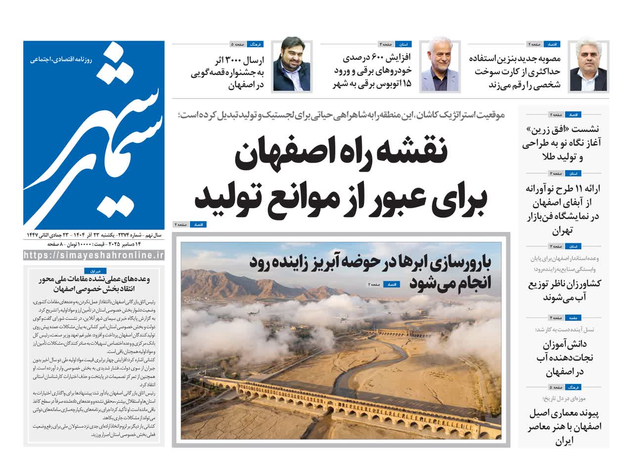 روزنامه سیمای شهر شماره ۲۳۷۴