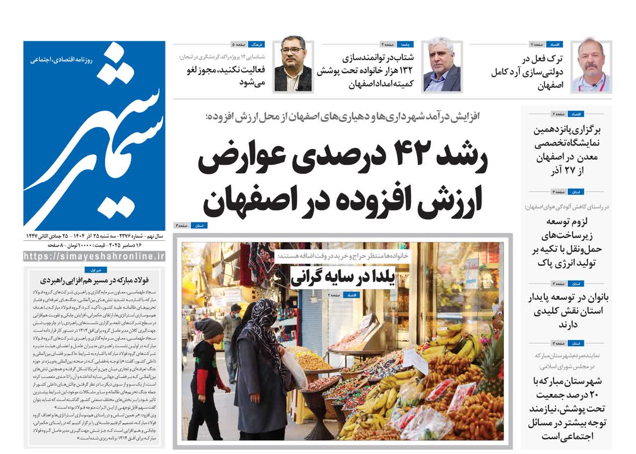 روزنامه سیمای شهر شماره ۲۳۷۶