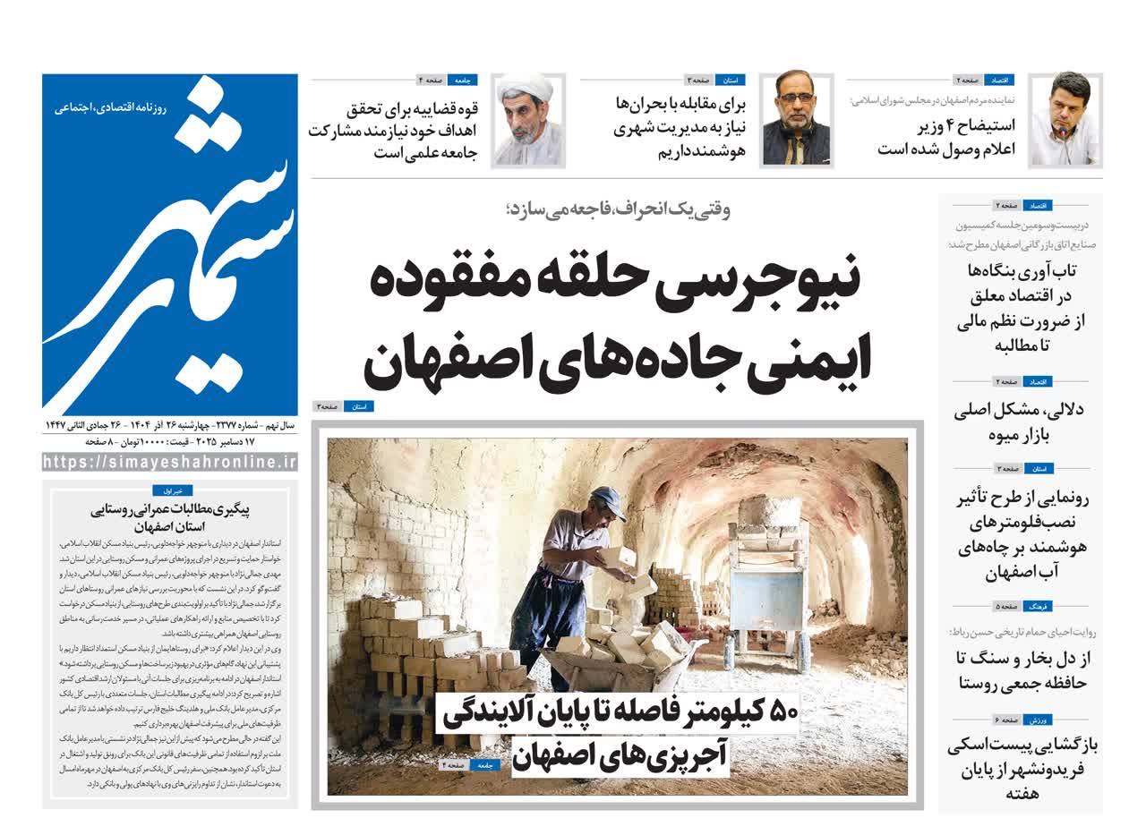 روزنامه سیمای شهر شاره ۲۳۷۷