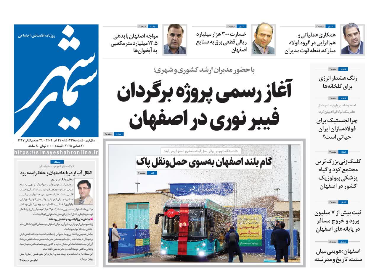 روزنامه سیمای شهر شماره ۲۳۷۸