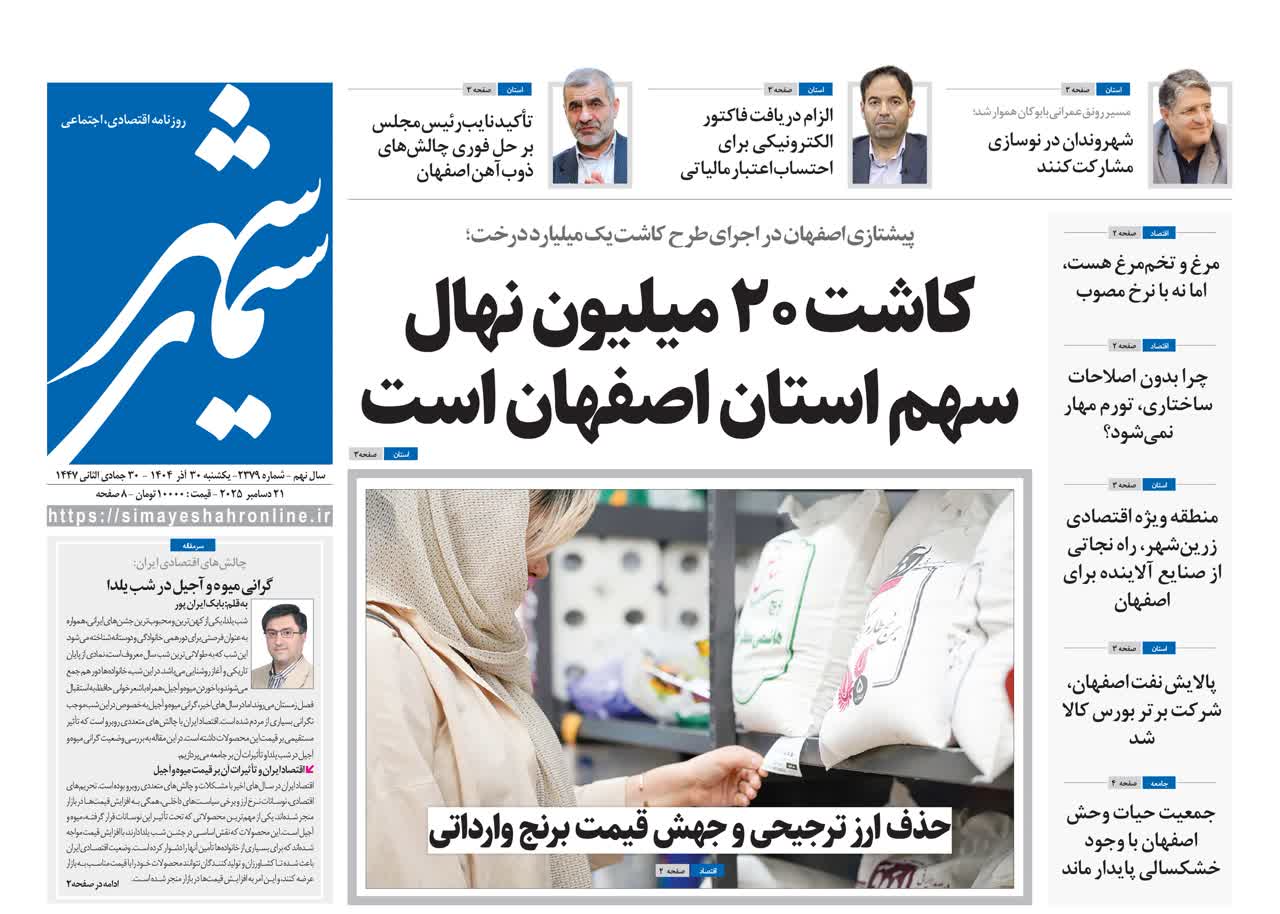 روزنامه سیمای شهر شماره ۲۳۷۹