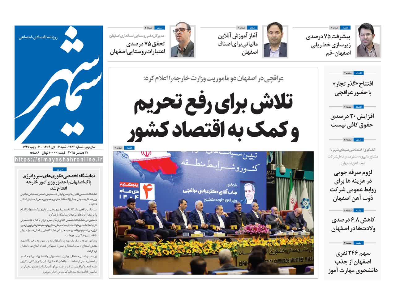 روزنامه سیمای شهر شماره ۲۳۸۳