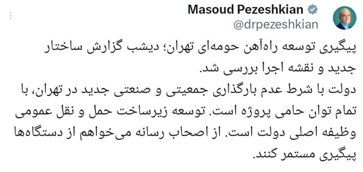 درخواست پزشکیان از رسانهها برای پیگیری یک پروژه