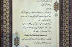 انتخاب گروه فولاد مباركه به‌عنوان كارفرمای پژوهشی برتر استان اصفهان