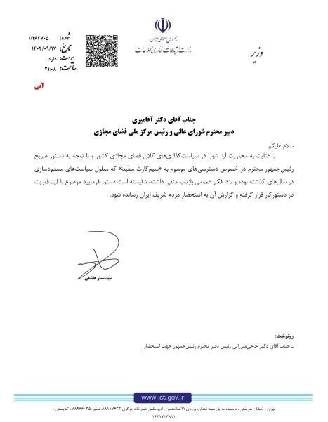 دستور مهم وزیر ارتباطات درباره سیم کارتهای سفید