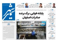 روزنامه سیمای شهر شماره ۲۳۶۶
