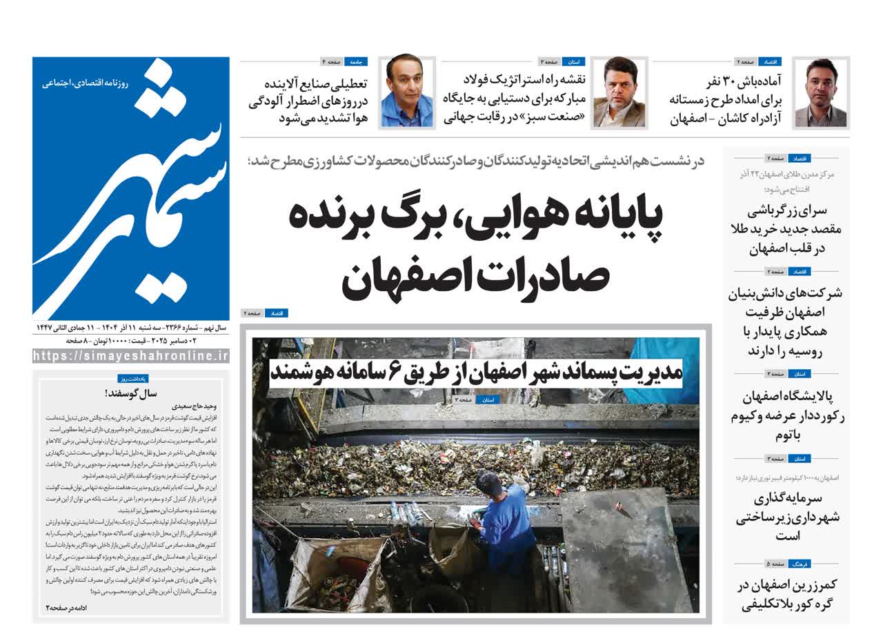 روزنامه سیمای شهر شماره ۲۳۶۶