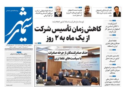 روزنامه سیمای شهر شماره ۲۳۶۸