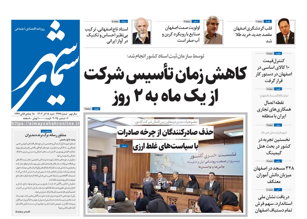 روزنامه سیمای شهر شماره ۲۳۶۸