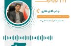 ارتباط تلفنی مردمی با مدیرکل ثبت اسناد و املاک استان