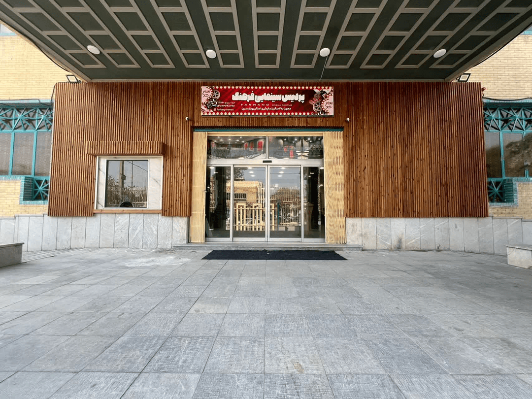 پردیس سینمایی فرهنگ خمینیشهر افتتاح میشود