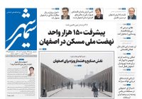 روزنامه سیمای شهر شماره۲۳۶۷