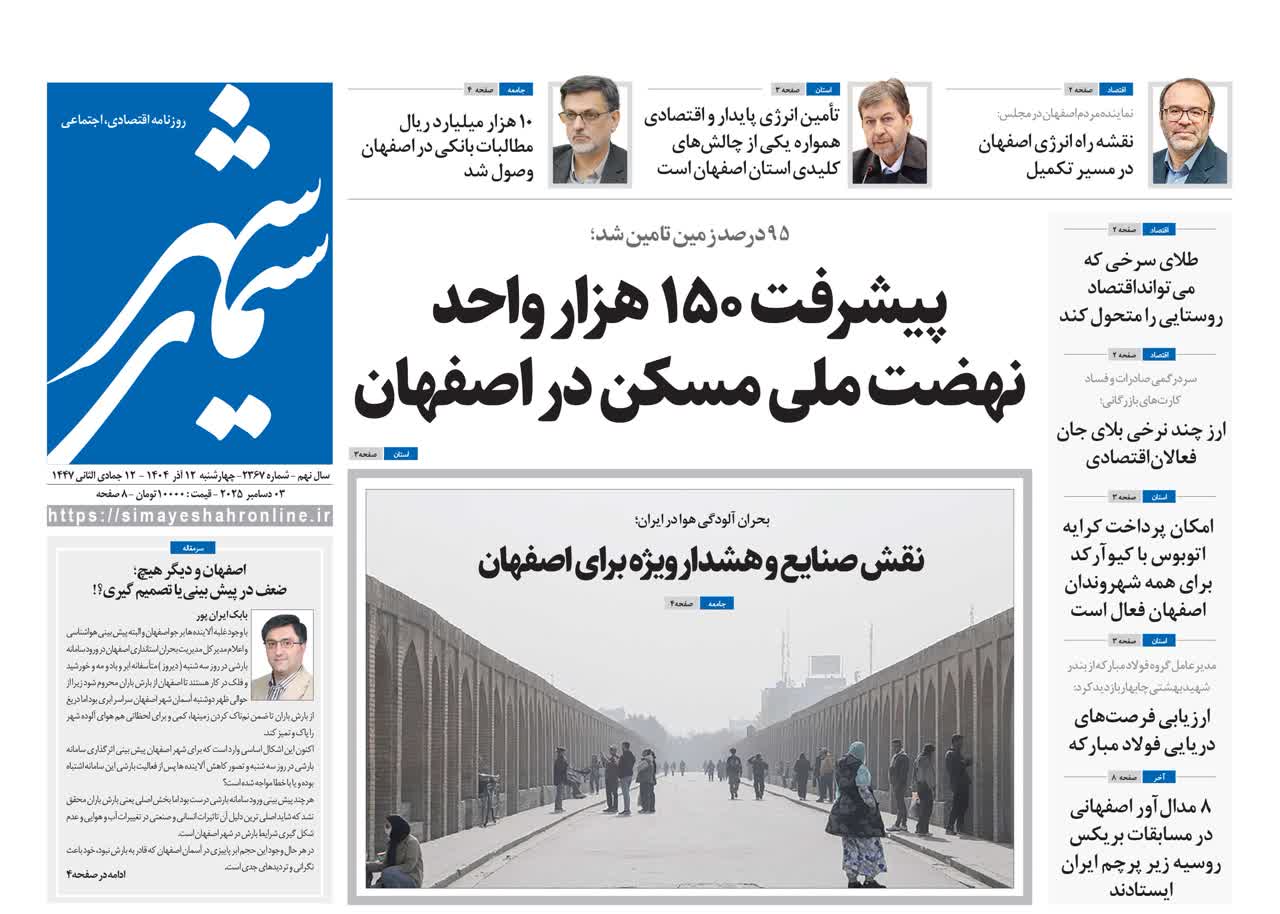 روزنامه سیمای شهر شماره۲۳۶۷