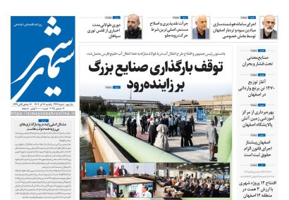 روزنامه سیمای شهر شماره ۲۳۶۹