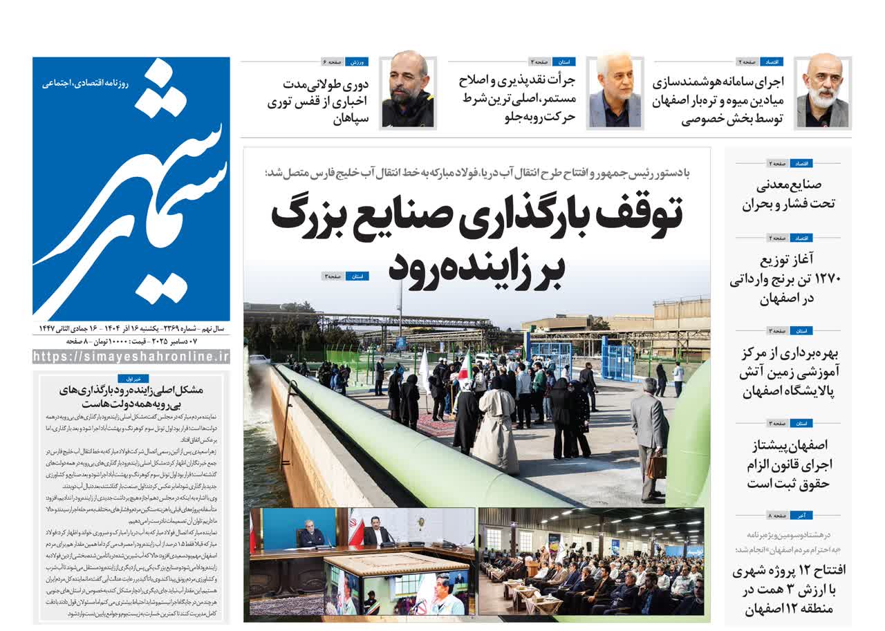 روزنامه سیمای شهر شماره ۲۳۶۹