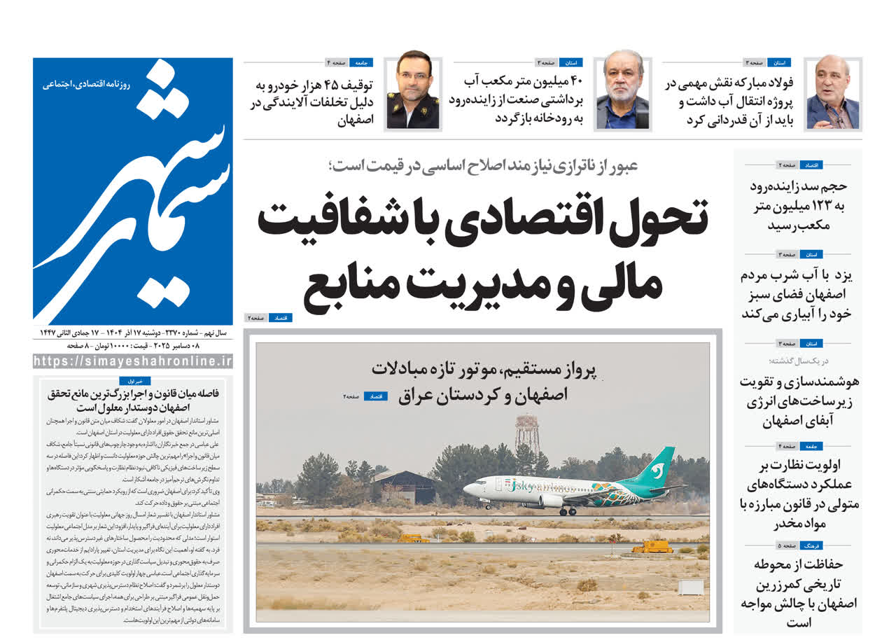 روزنامه سیمای شهر شماره ۲۳۷۰