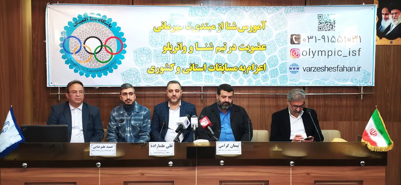 در حال حاضر ۳۰۰ شناگر حرفه ای در باشگاه المپیک اصفهان فعالیت می کنند