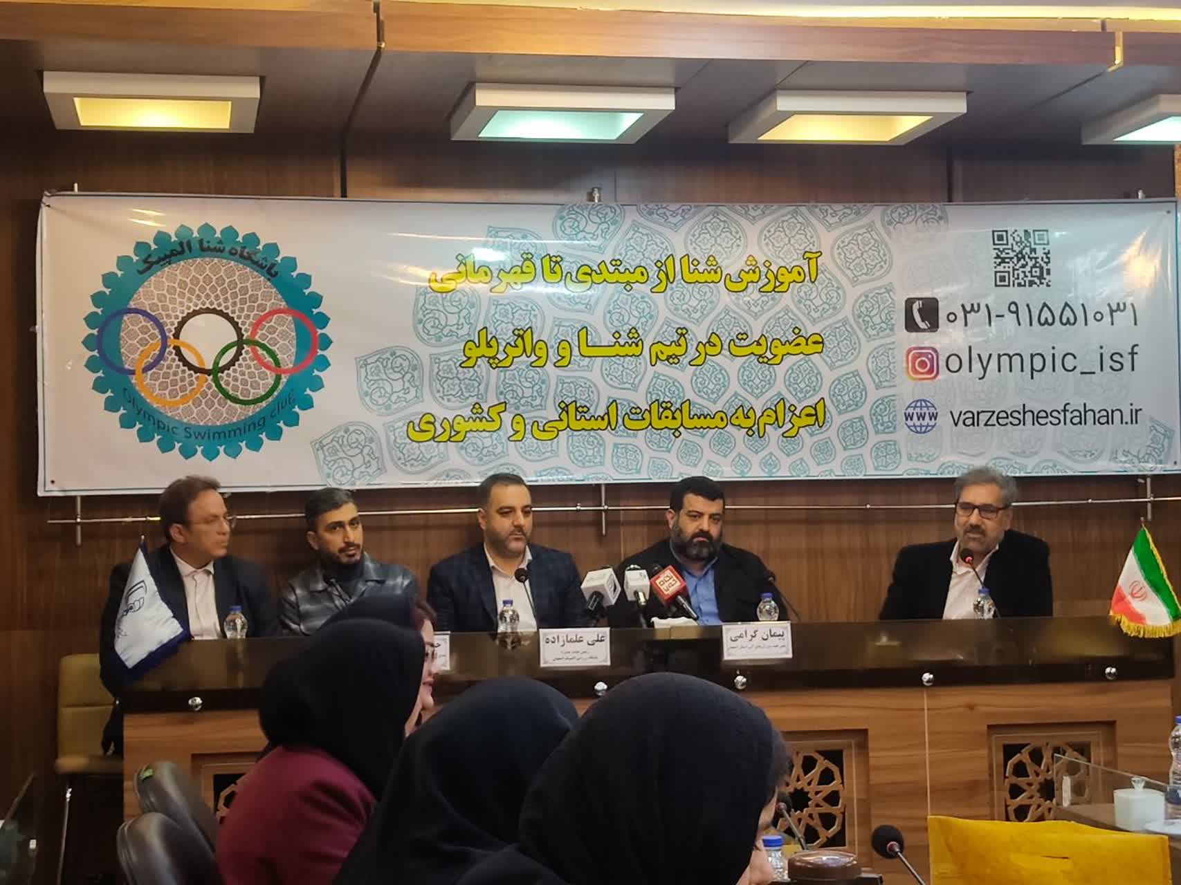 توسعه پایگاههای قهرمانی شنا در اصفهان