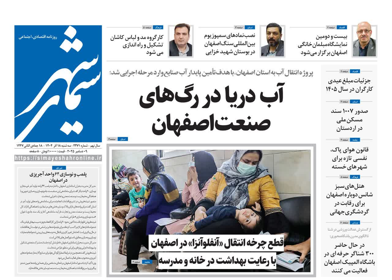 روزنامه سیمای شهر شماره ۲۳۷۱