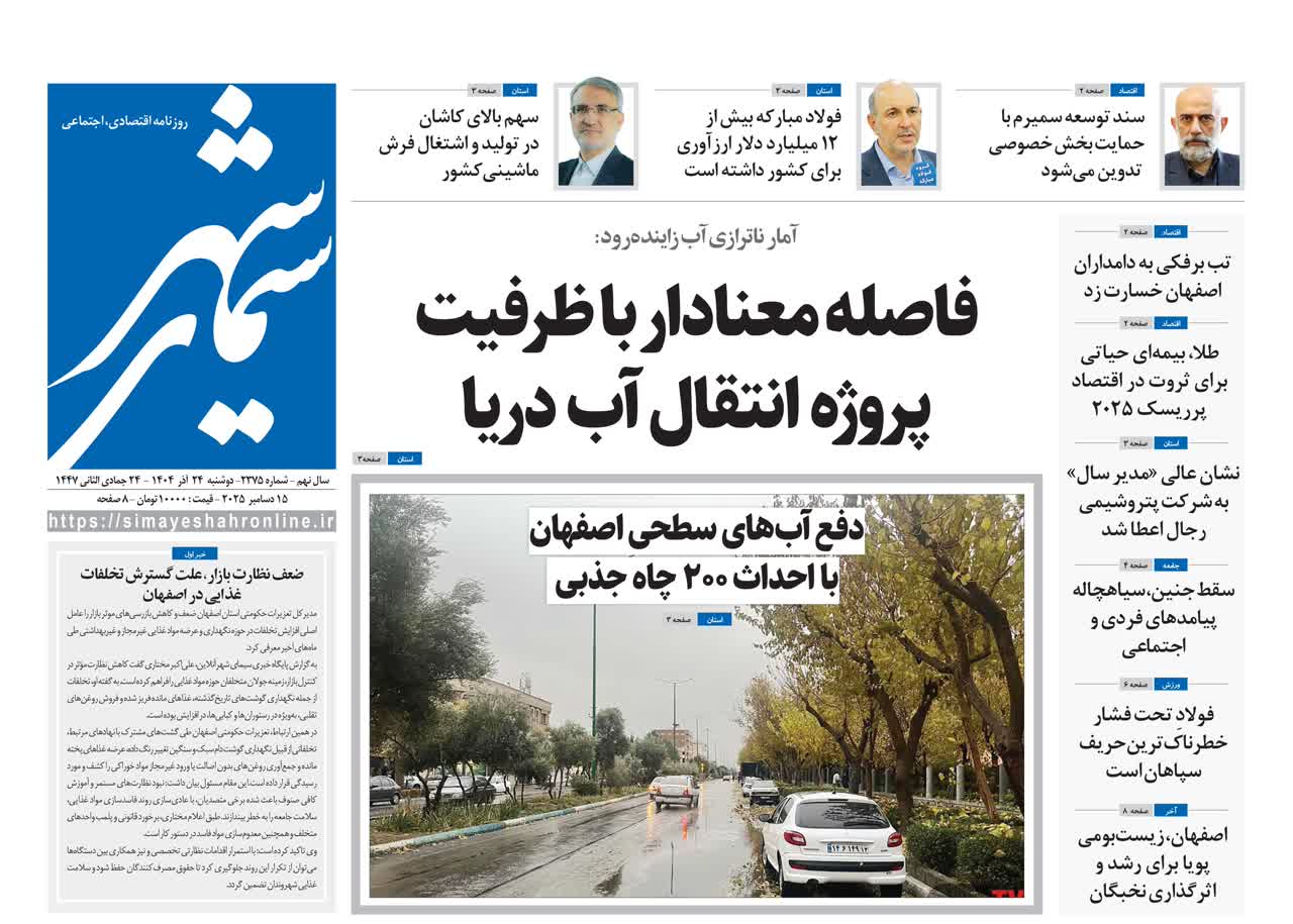 روزنامه سیمای شهر شماره ۲۳۷۵