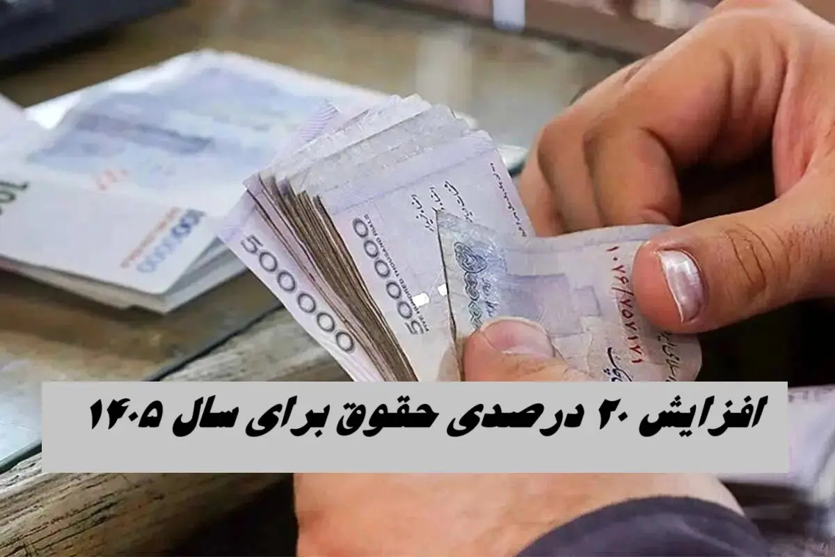 افزایش ۲۰ درصدی حقوق کافی نیست