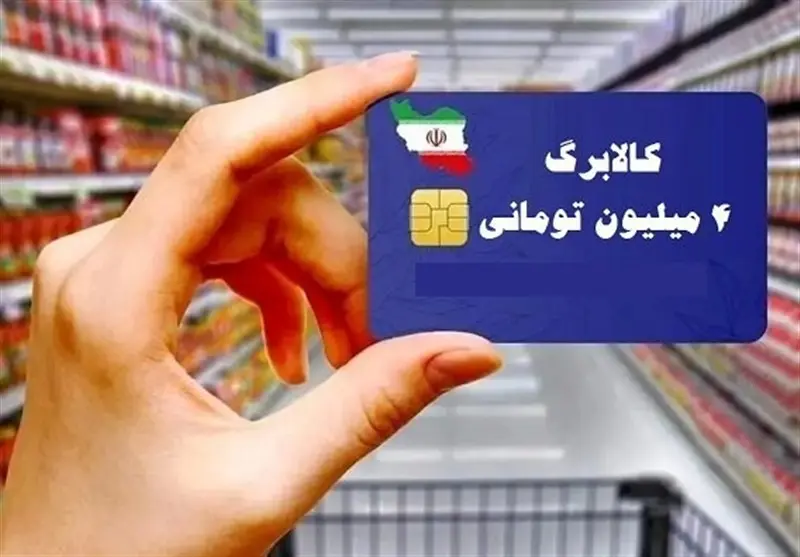 آغاز خرید با کالابرگ برای دهکهای ۸ تا ۱۰